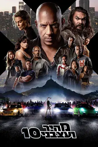 Fast & Furious X - Poster