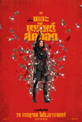 El escuadrón suicida - Poster