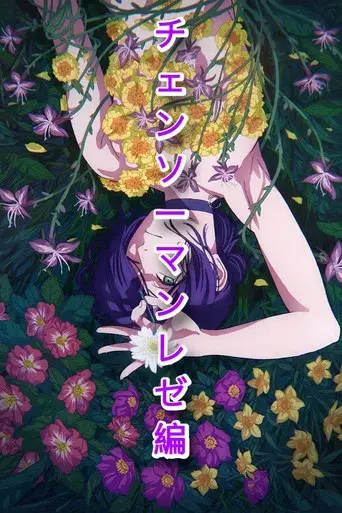 Chainsaw Man - La película: El arco de Reze - Poster