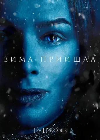 Juego de tronos - Poster