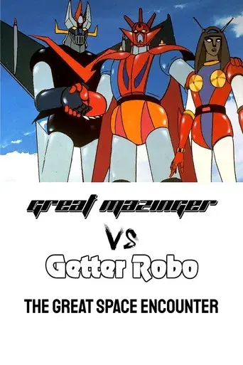 Gran Mazinger contra Getter Robot G: Una fiera batalla en el cielo - Poster