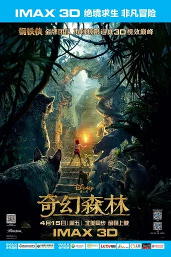 El libro de la selva - Poster