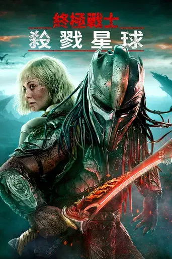 Predator: Badlands - Poster