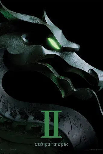 Mortal Kombat II - Poster