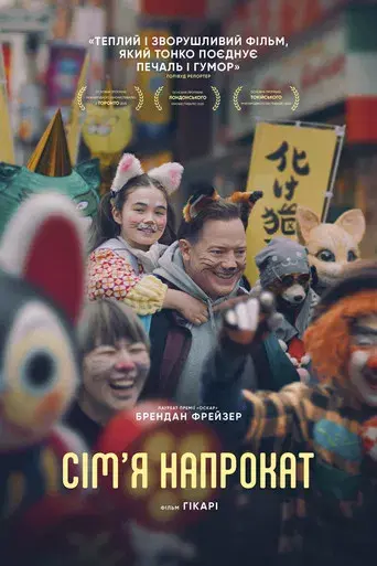 Rental Family - Poster