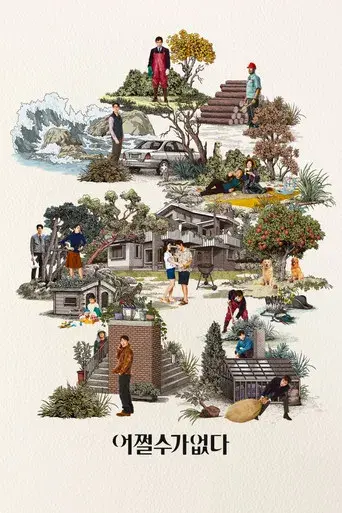 No hay otra opción - Poster