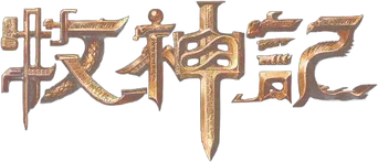 Tales of Herding Gods - Logo