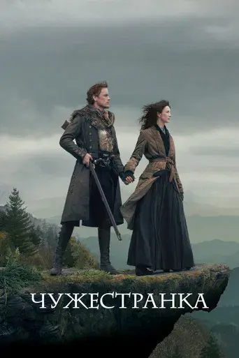 Outlander - Poster