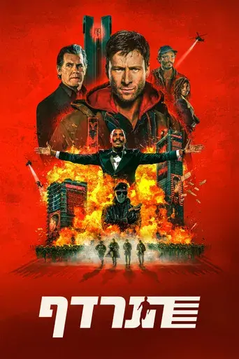 The Running Man - Poster