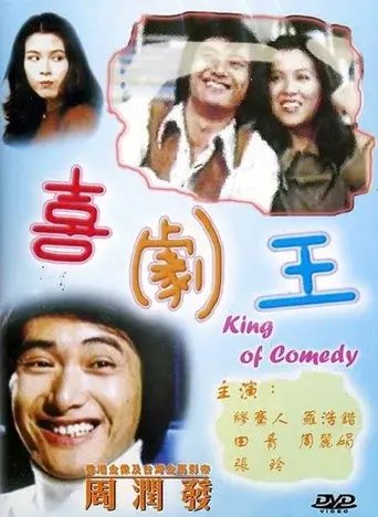 扮嘢 poster