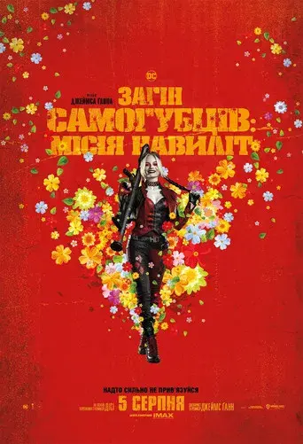 El escuadrón suicida - Poster