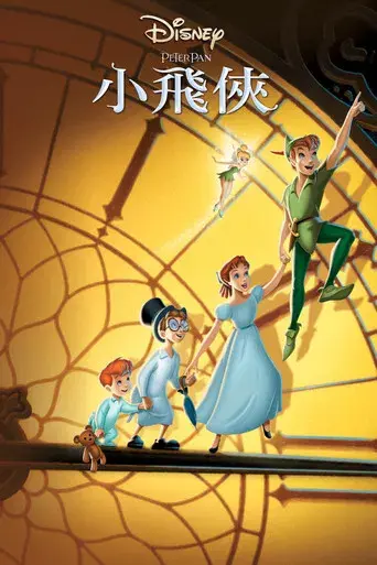 Peter Pan - Poster