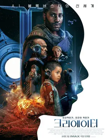 The Creator - Poster