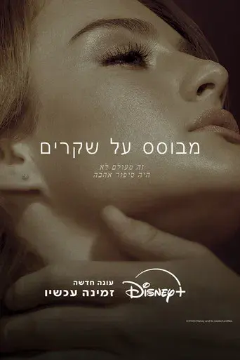 Tell Me Lies - Poster