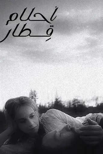 Sueños de trenes - Poster