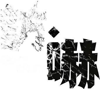 Déjame salir - Logo