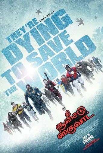 El escuadrón suicida - Poster