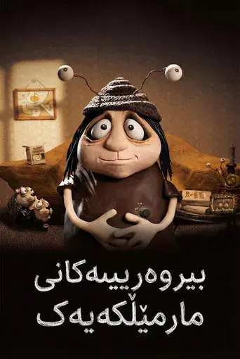 Memorias de un caracol - Poster