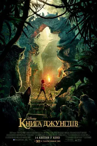 El libro de la selva - Poster