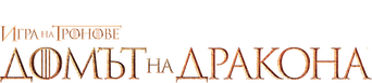 La casa del dragón - Logo