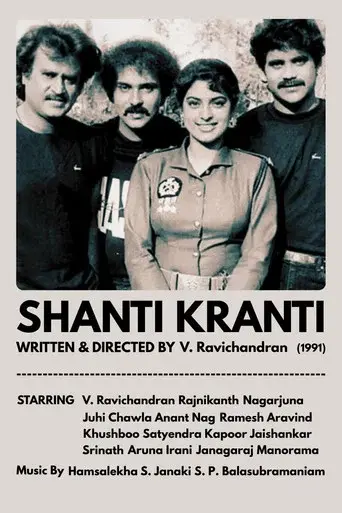 ಶಾಂತಿ ಕ್ರಾಂತಿ - Poster