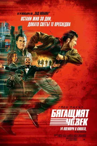 The Running Man - Poster