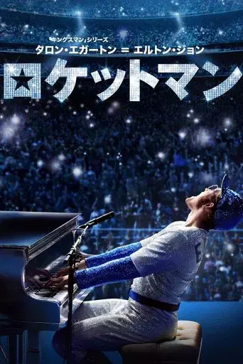 Rocketman - Poster