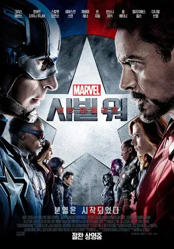 Capitán América: Civil War - Poster