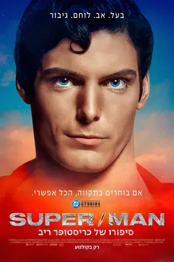 Super/Man: La historia de Christopher Reeve - Poster