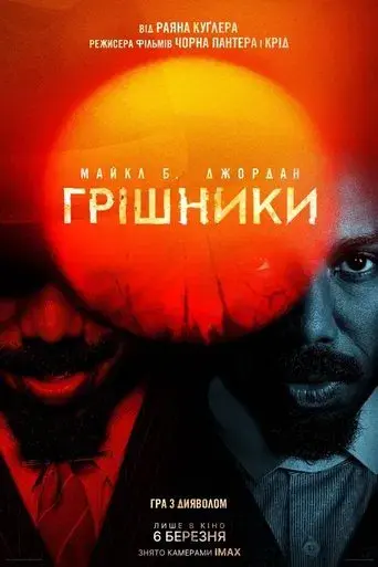 Los pecadores - Poster