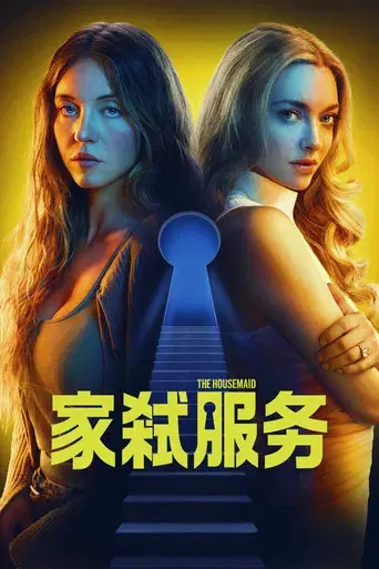 La asistenta - Poster