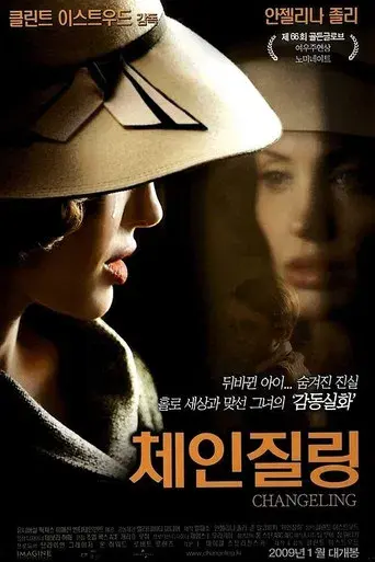 El intercambio - Poster