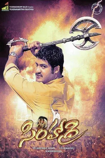 సింహాద్రి - Poster