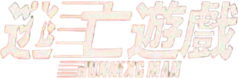 The Running Man - Logo