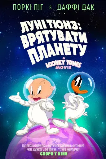 El día que la Tierra explotó: Una película de los Looney Tunes - Poster