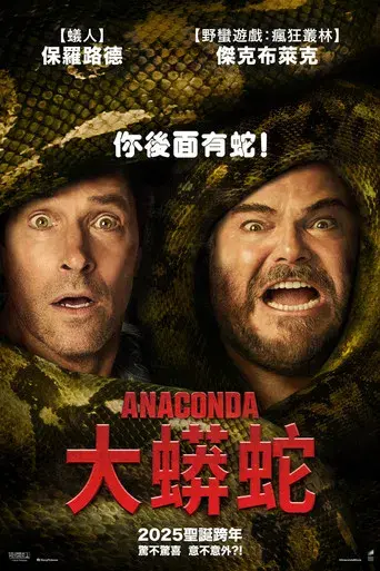 Anaconda - Poster