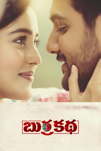 బుర్రకథ - Poster