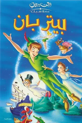 Peter Pan - Poster