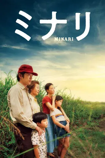 Minari - Historia de mi familia - Poster