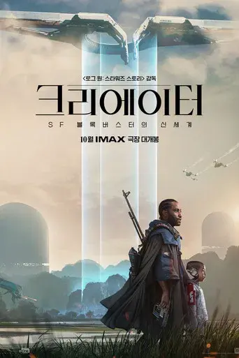 The Creator - Poster