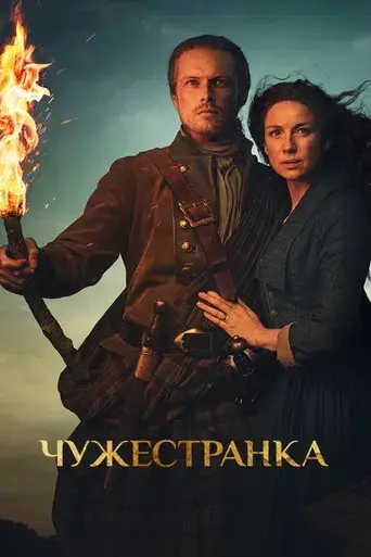 Outlander - Poster