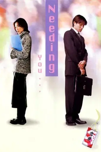 孤男寡女 poster