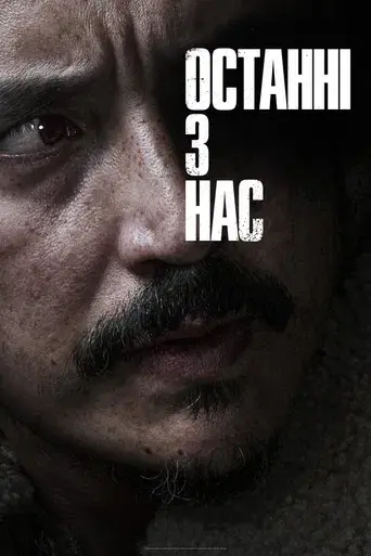 The Last of Us - Poster