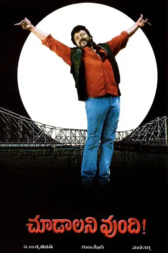 చూడాలని వుంది poster