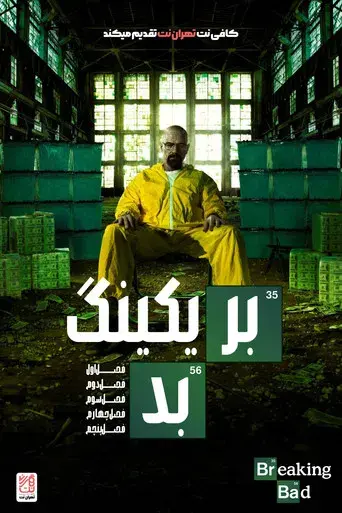 Breaking Bad - Poster