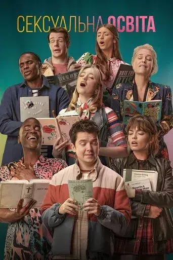 Sex Education - Poster