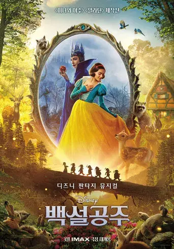 Blancanieves - Poster
