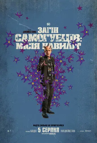 El escuadrón suicida - Poster