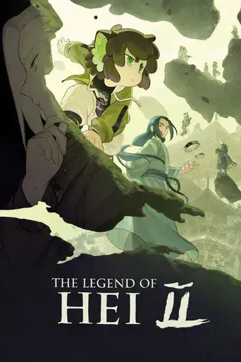 罗小黑战记 2 poster