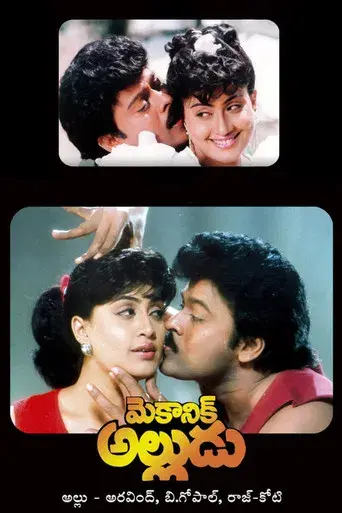 Mechanic Alludu - Poster